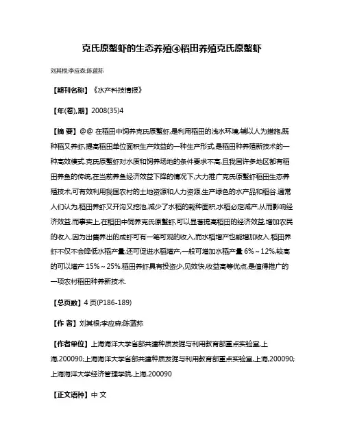 克氏原螯虾的生态养殖④稻田养殖克氏原螯虾