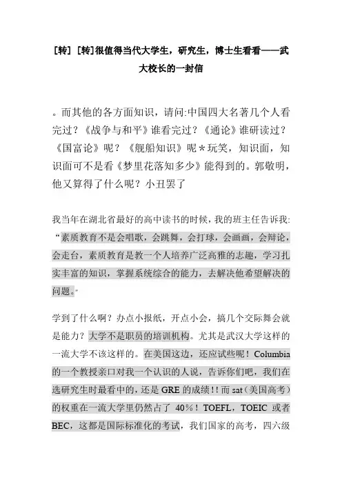 [转]很值得当代大学生,研究生,博士生看看——武大校长的一封信