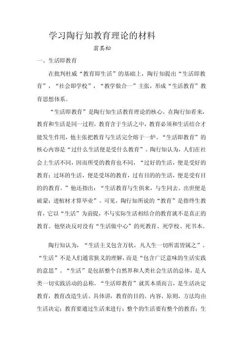 学习陶行知教育理论的材料