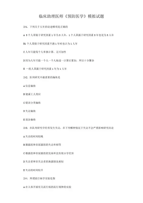最新临床助理医师《预防医学》模拟试题十三