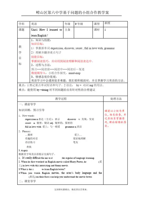 9年级英语Unit 1 导学案