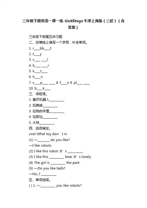 三年级下册英语一课一练-Unit5toys牛津上海版（三起）（含答案）