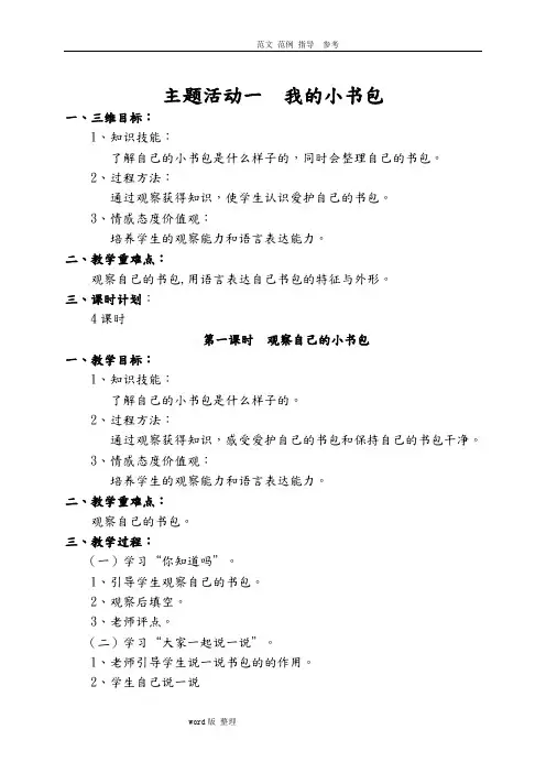 一年级(下册)综合实践活动教学案