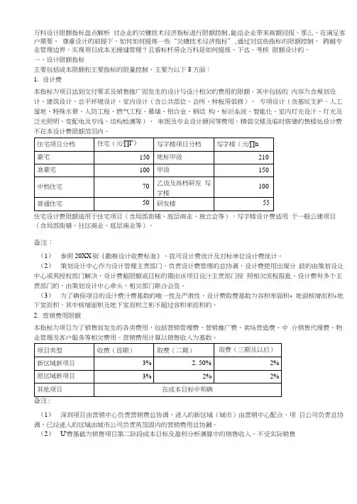 推荐-万科限额设计文件精品