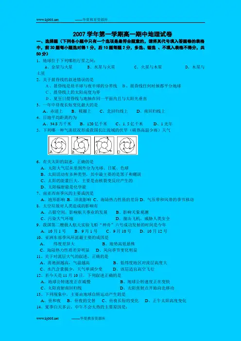 2007年高一第一学期地理试卷