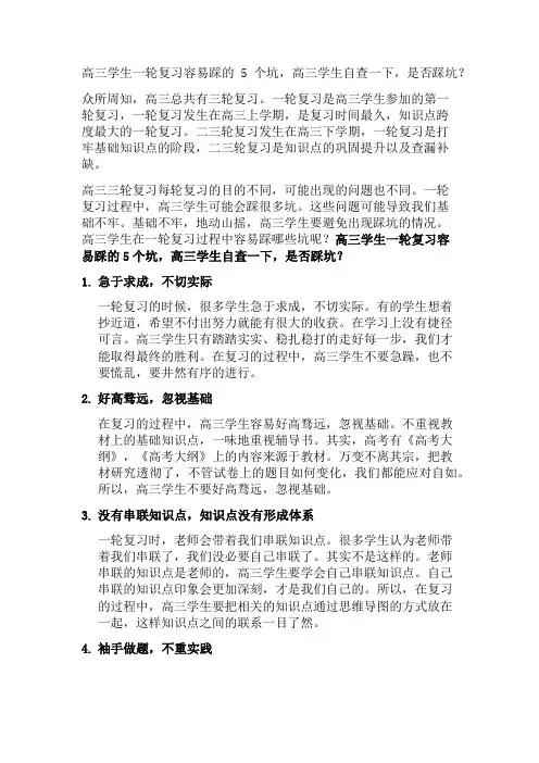 高三学生一轮复习容易踩的5个坑,高三学生自查一下,是否踩坑？