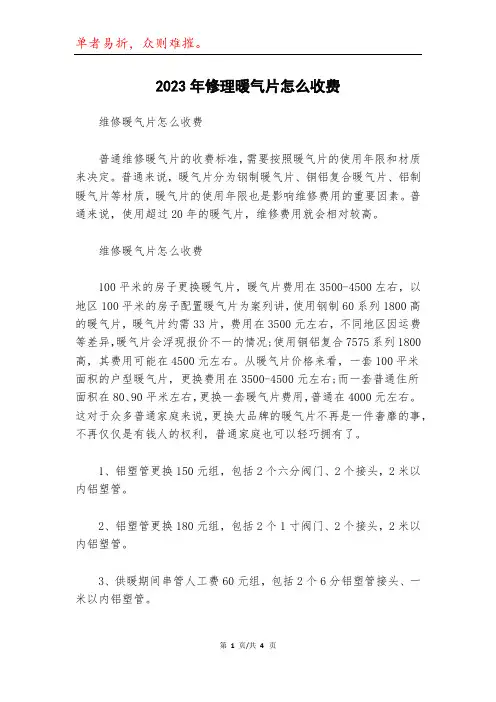 2023年修理暖气片怎么收费