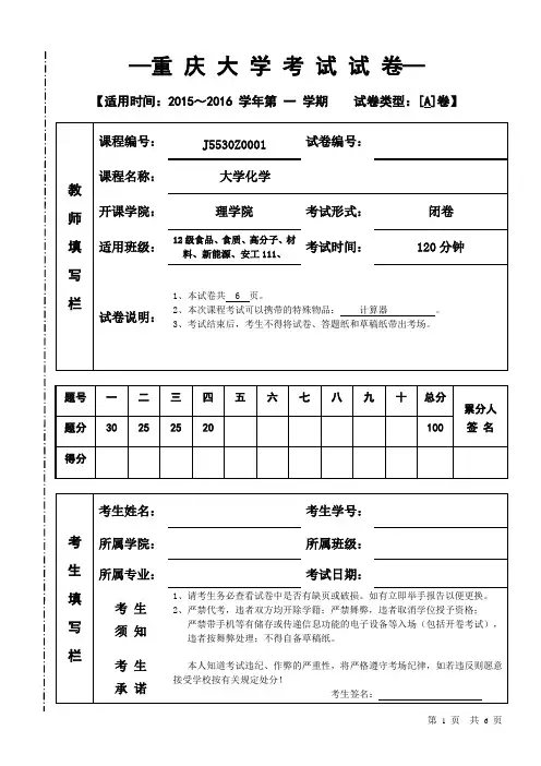 重庆大学化学期末考试试卷