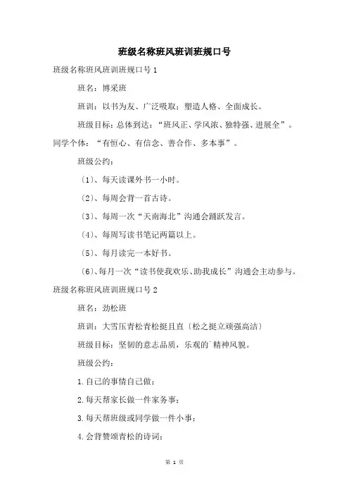 班级名称班风班训班规口号