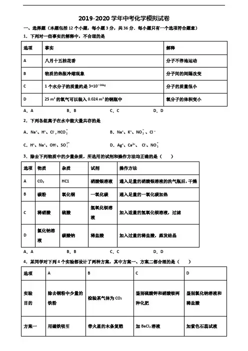 湖南省常德市2020年中考化学达标测试试题