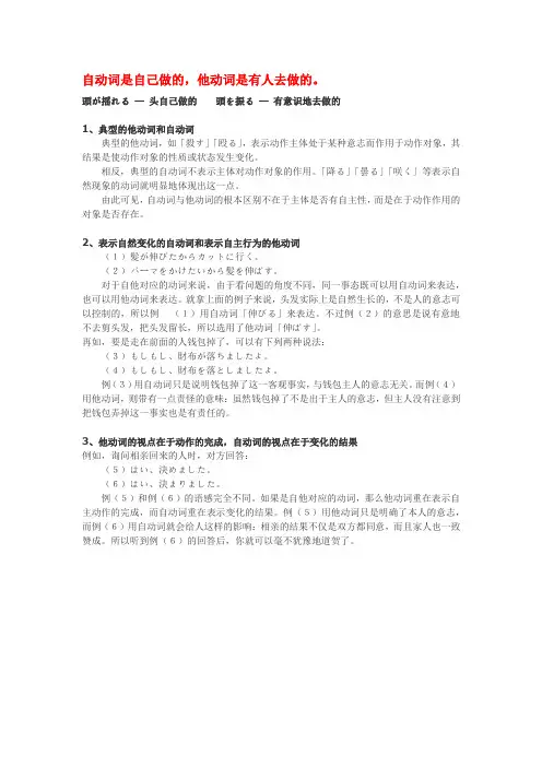 自动词和他动词