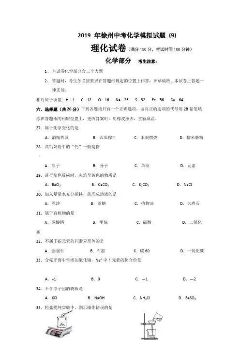 9.2019年徐州市中考化学试题及答案