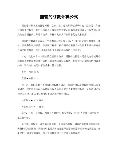 圆管的寸数计算公式