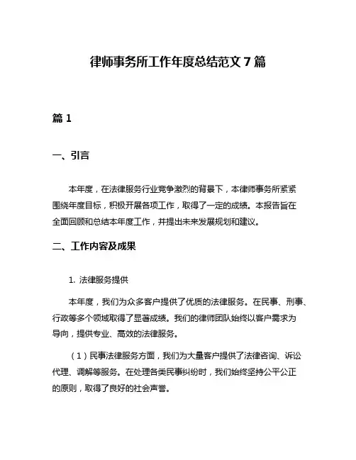 律师事务所工作年度总结范文7篇