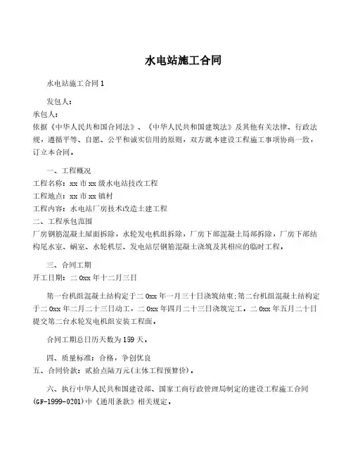 水电站施工合同