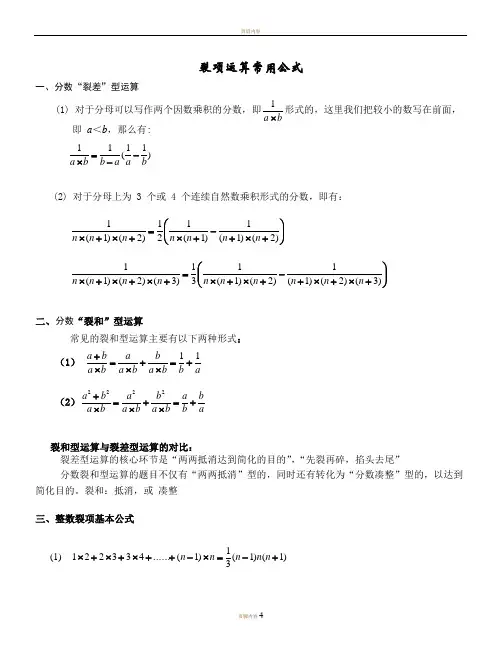 小学奥数裂项公式汇总