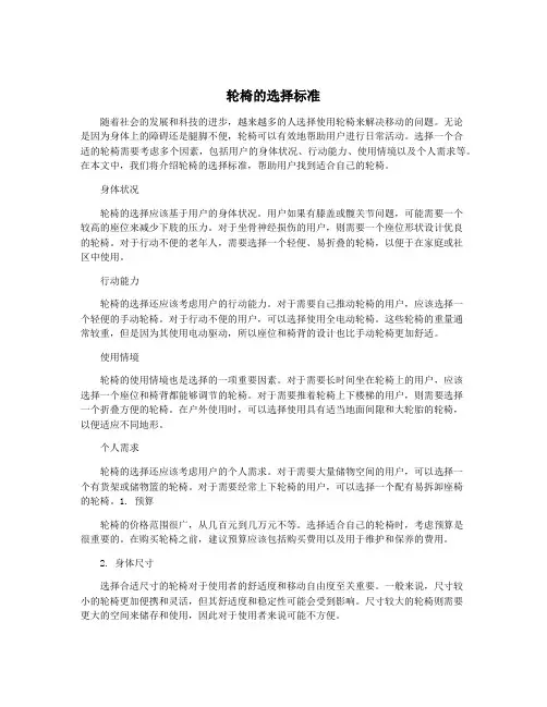 轮椅的选择标准