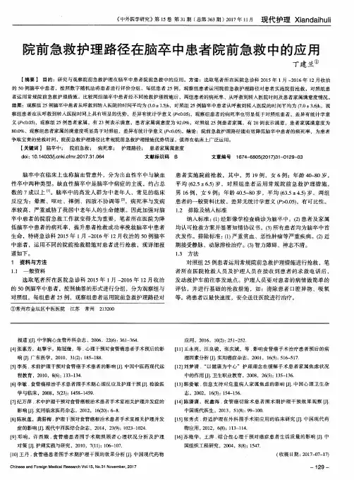 院前急救护理路径在脑卒中患者院前急救中的应用