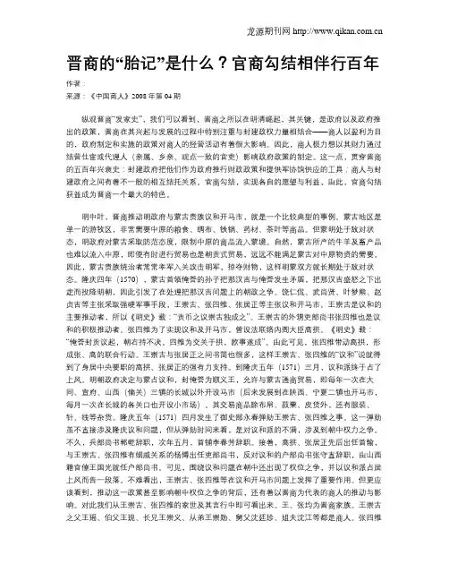 晋商的“胎记”是什么？官商勾结相伴行百年
