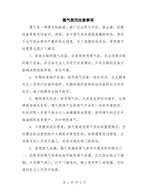 煤气使用注意事项