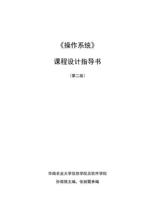 《操作系统》课程设计指导书