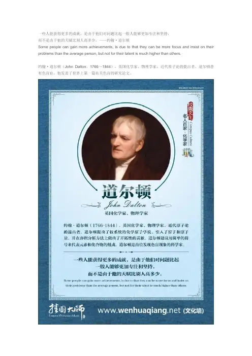 化学家名言及简介【图】