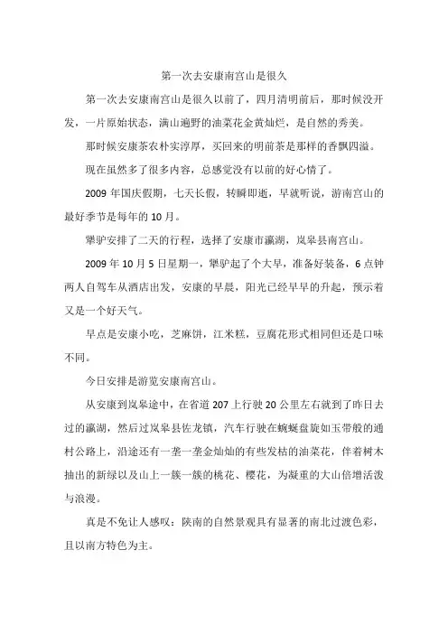 第一次去安康南宫山是很久