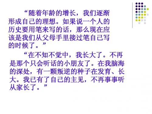 人教版七年级语文上册《羚羊木雕》