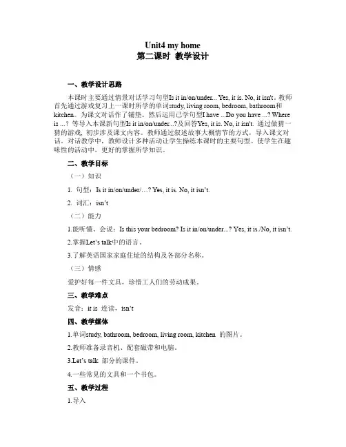 (人教PEP)四年级英语上册教案 Unit4 第二课时
