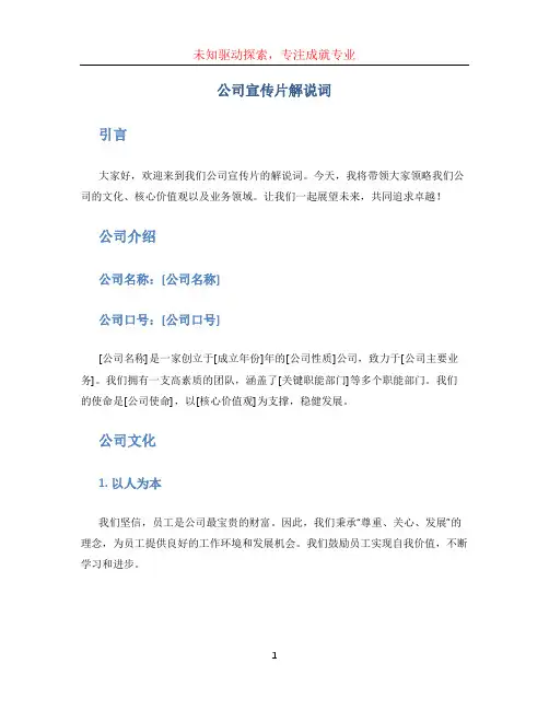 公司宣传片解说词