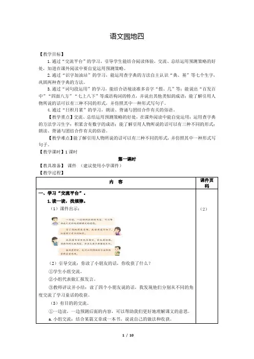 部编版(统编)小学语文三年级上册第四单元《语文园地四》教案
