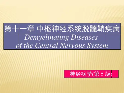 中枢神经系统脱髓鞘病PPT课件