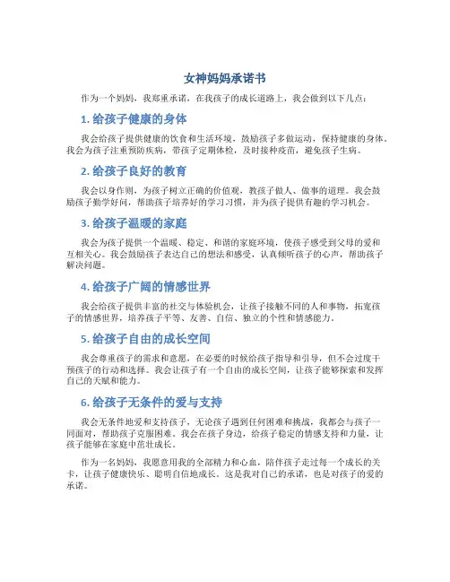 女神妈妈承诺书