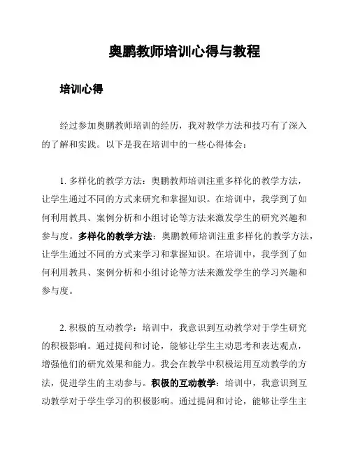 奥鹏教师培训心得与教程