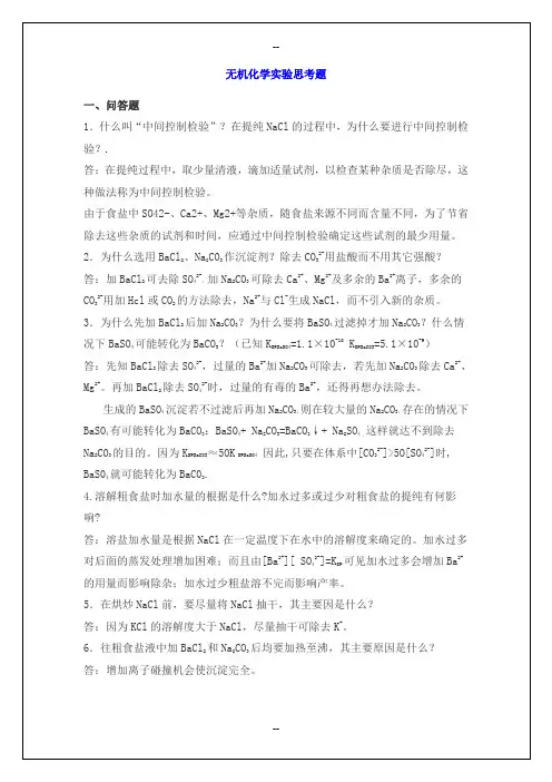 武汉大学化学考研复试题源