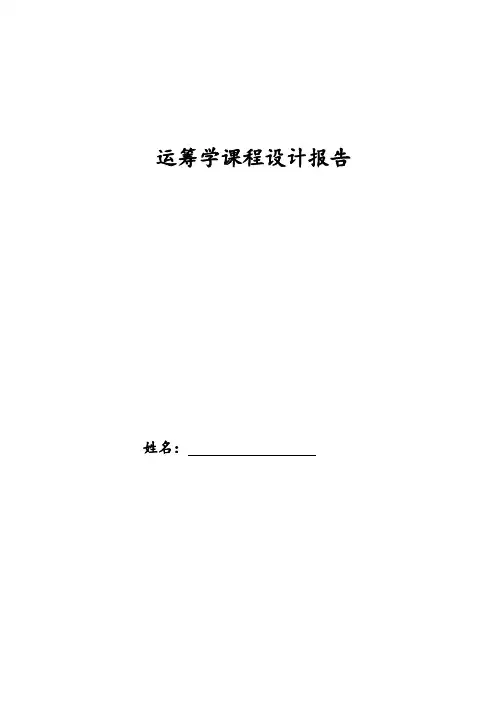 运筹学C语言实现Dijkstra算法求解图的最短路径