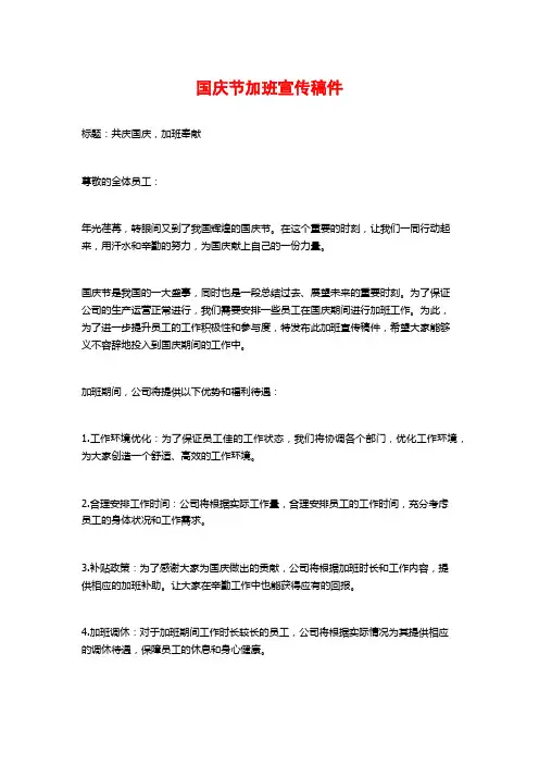 国庆节加班宣传稿件
