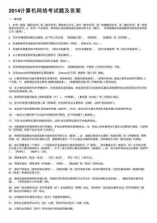 2014计算机网络考试题及答案