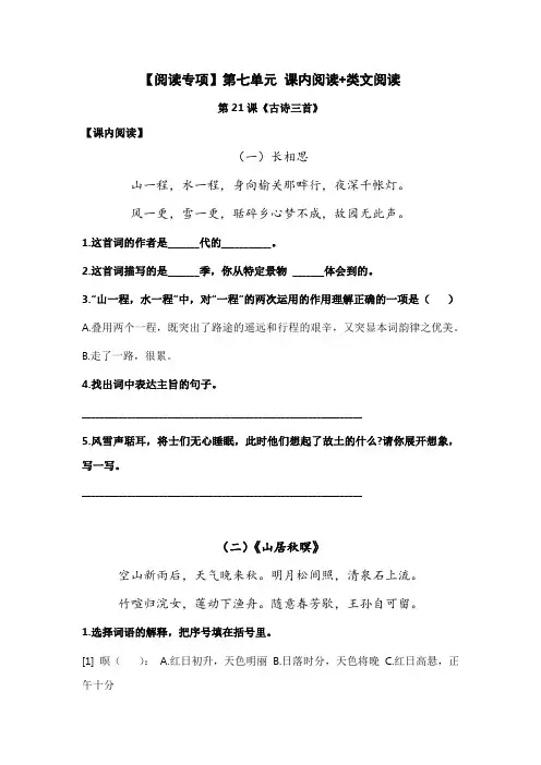 【阅读专项】第七单元 课内阅读类文阅读 五年级语文上册(含答案)