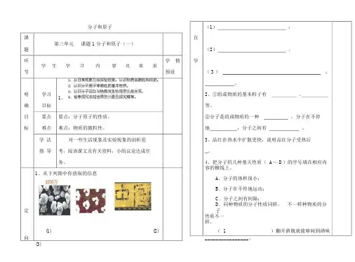 人教版九年级化学上册【课题1】《分子和原子(第1课时)》导学案