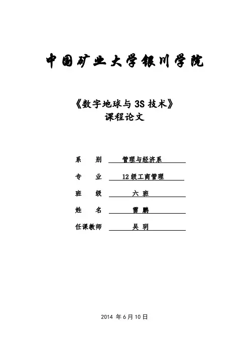 数字地球之遥感
