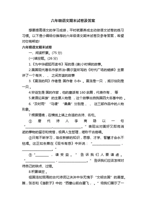 六年级语文期末试卷及答案