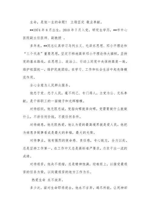 医生道德模范事迹材料