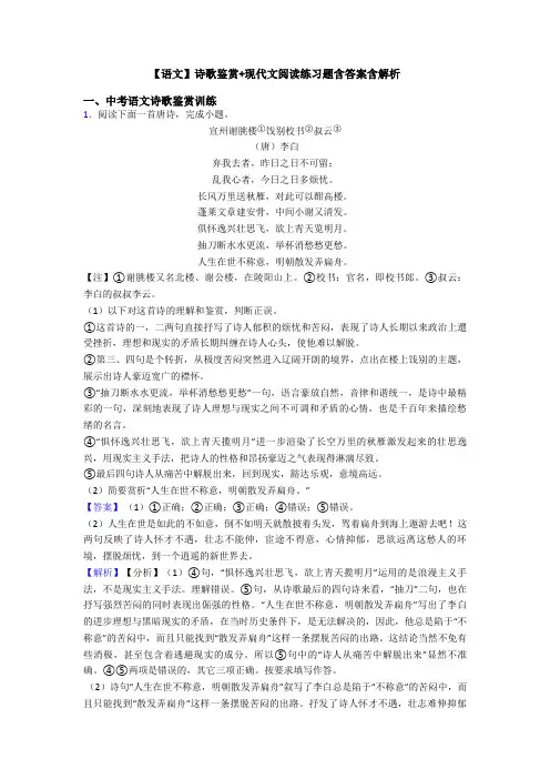 【语文】诗歌鉴赏+现代文阅读练习题含答案含解析