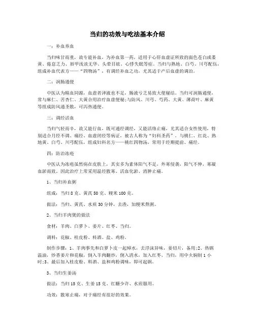 当归的功效与吃法基本介绍