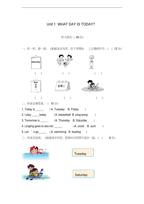 2019-2020学年北京版二年级英语上册Unit1Whatdayistoday单元测试卷及答案