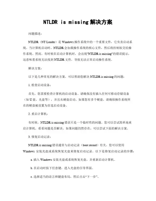 NTLDR is missing解决方案