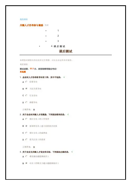 关键人才的考核与激励课后测试