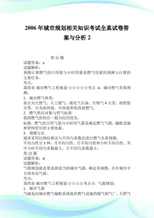2006年城市规划相关知识考试全真试卷答案与分析2.doc