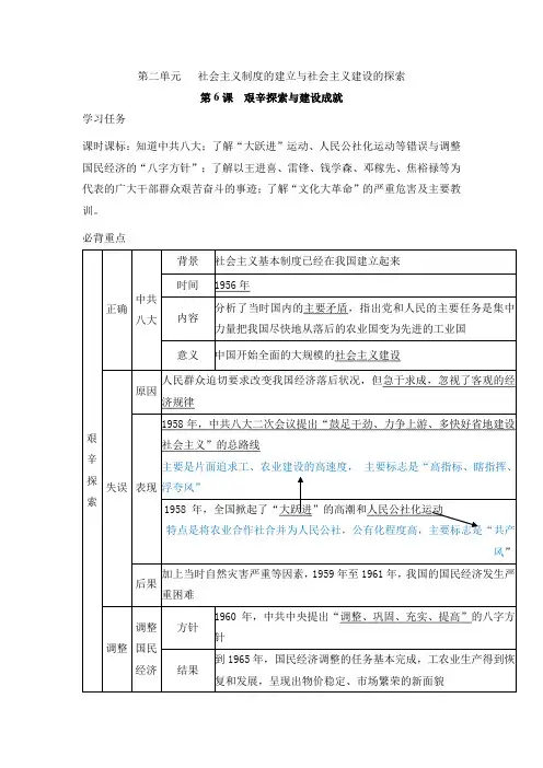 统编版历史八年级下册第6课 艰辛探索与建设成就